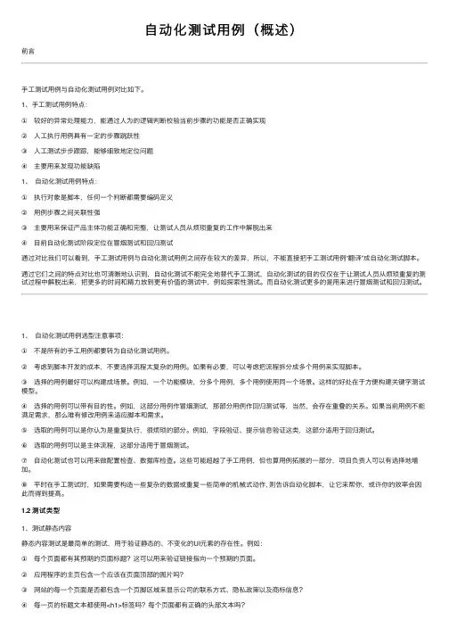 自动化测试用例（概述）