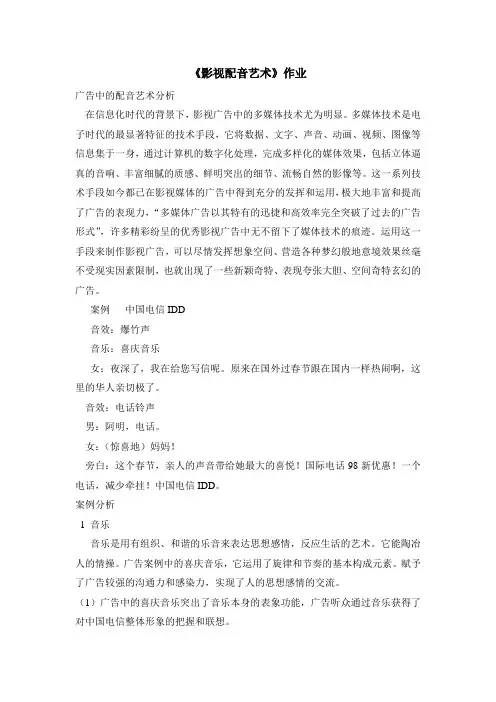 影视配音艺术