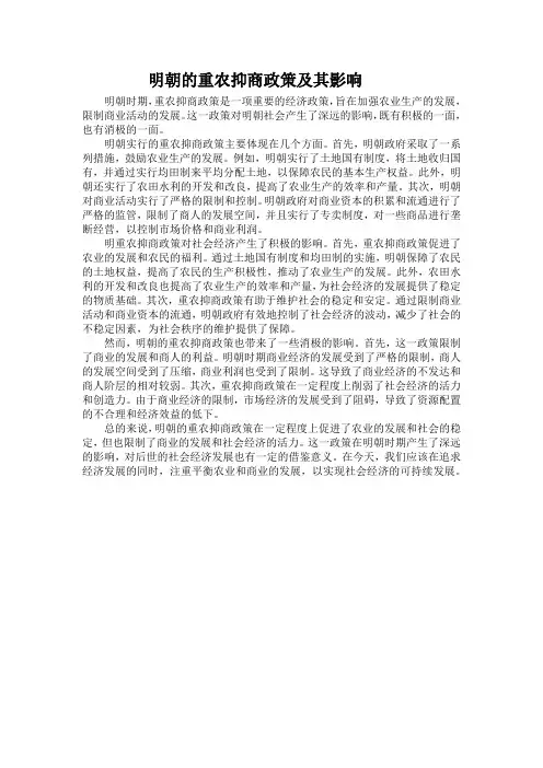 明朝重农抑商政策及其影响