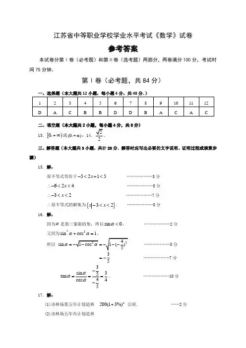 江苏职业中专数学试卷3—参考答案