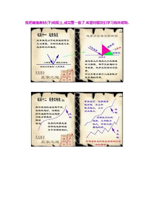 魔鬼理论