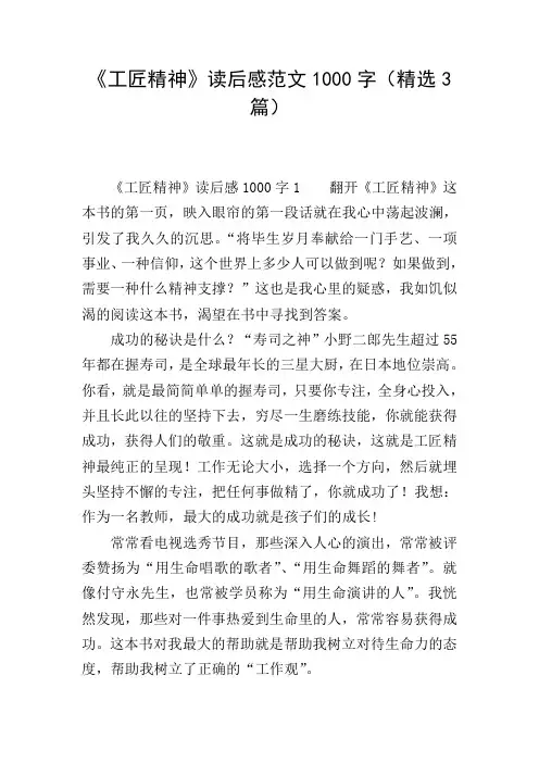 《工匠精神》读后感范文1000字(精选3篇)