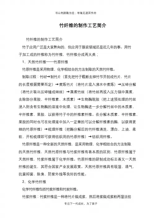 竹纤维的制作工艺简介