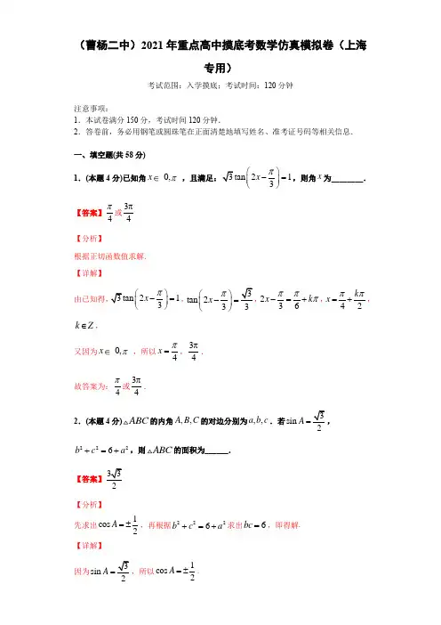 新高二-(曹杨二中)2021年重点高中摸底考数学仿真模拟卷(上海专用)(解析版)