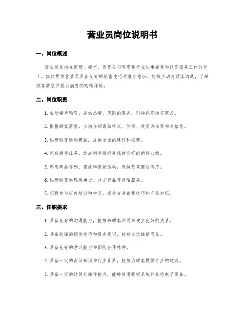 营业员岗位说明书
