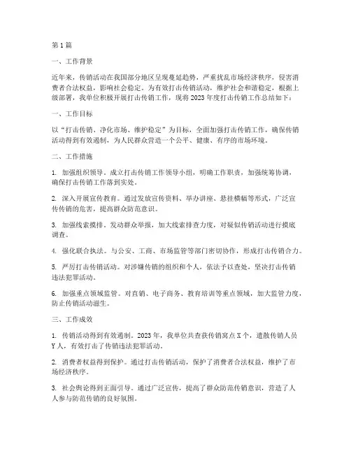 年度打击传销工作总结(3篇)