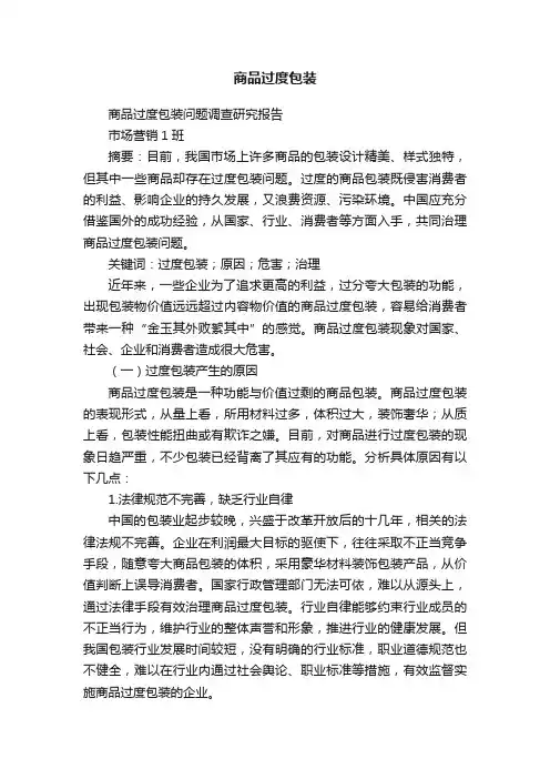 商品过度包装