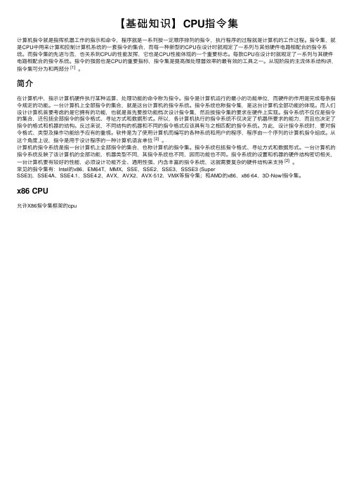 【基础知识】CPU指令集