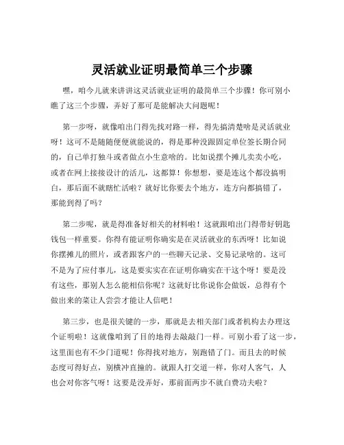 灵活就业证明最简单三个步骤