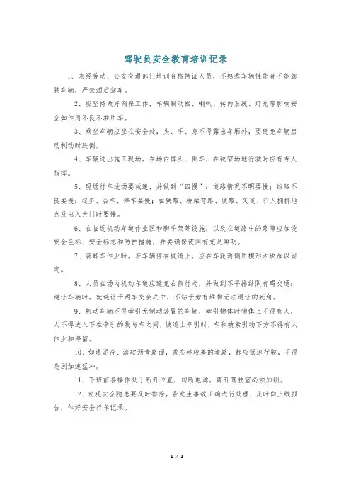 驾驶员安全教育培训记录