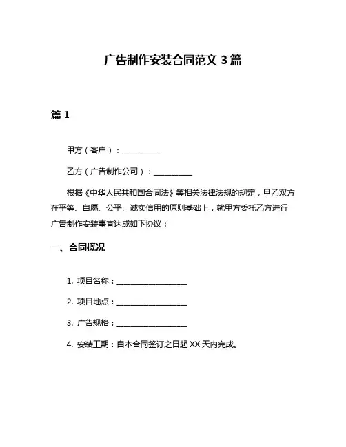 广告制作安装合同范文3篇