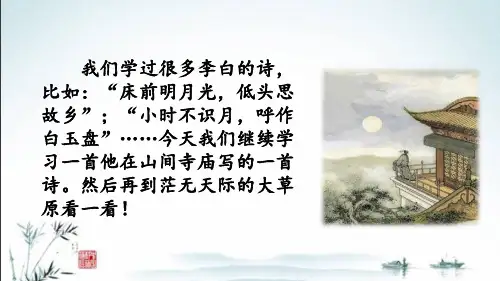 部编人教版二年级上册语文 第18课 古诗二首