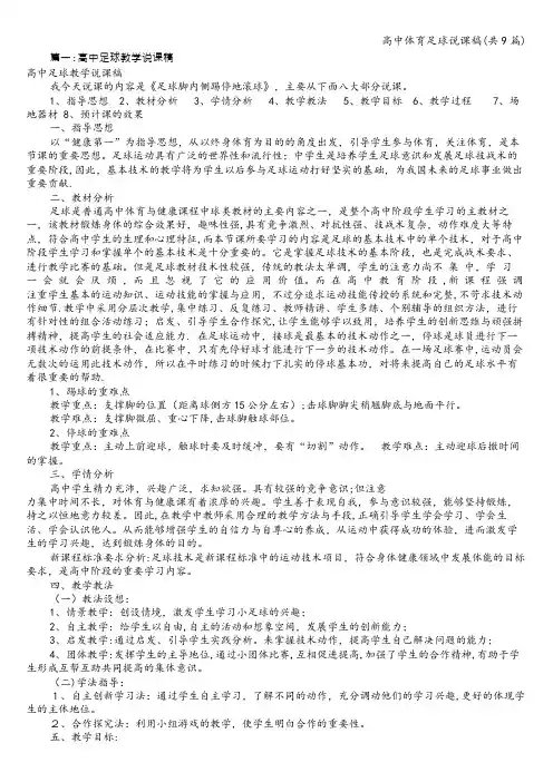高中体育足球说课稿(共9篇)