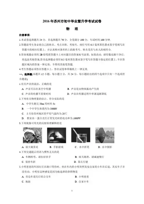 2016年江苏省苏州市中考物理试卷及答案