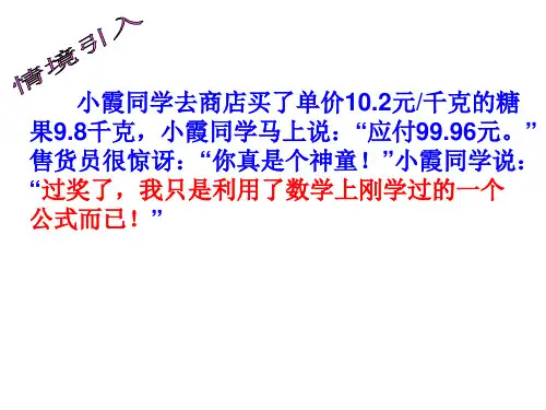平方差公式赛课一等奖ppt课件