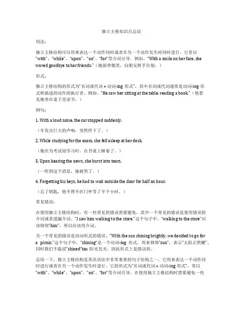 独立主格知识点总结