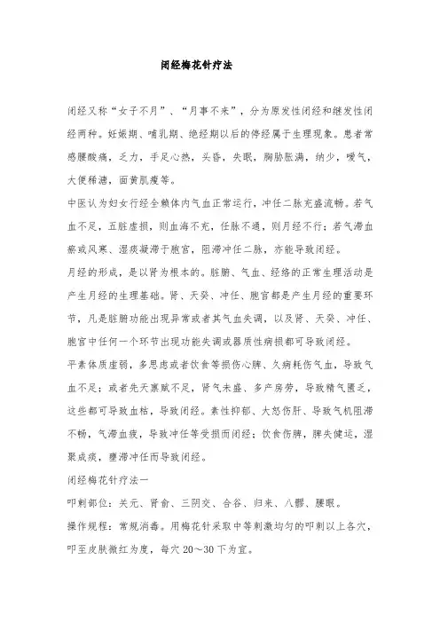 闭经梅花针疗法