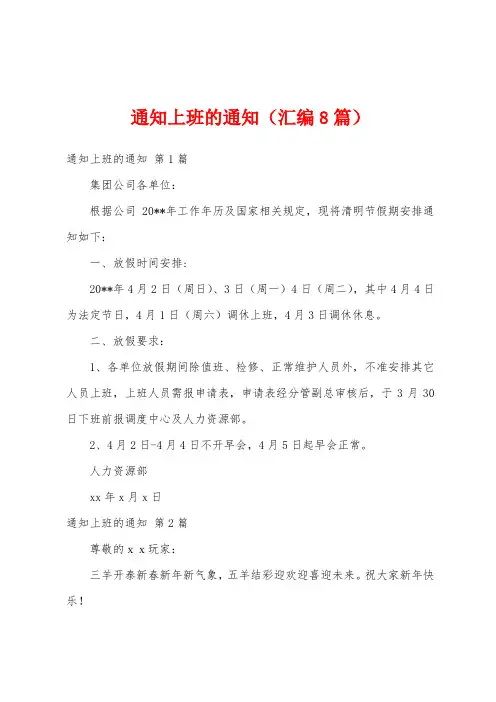 通知上班的通知(汇编8篇)