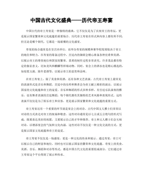 中国古代文化盛典——历代帝王寿宴