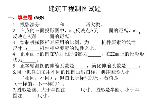 【2024版】工程制图试题及答案