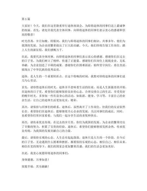 在退休座谈会上的感言(3篇)