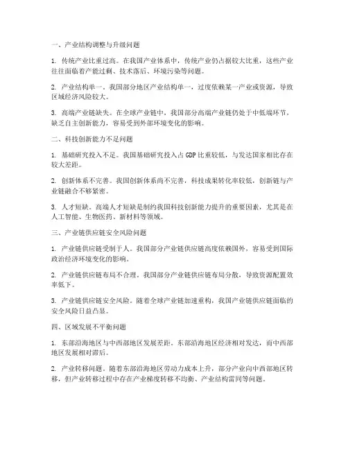 建设现代化产业体系面临的问题