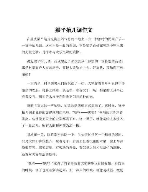 梁平抬儿调作文