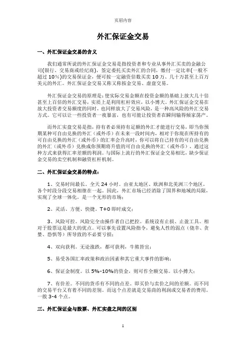 外汇保证金简易课程