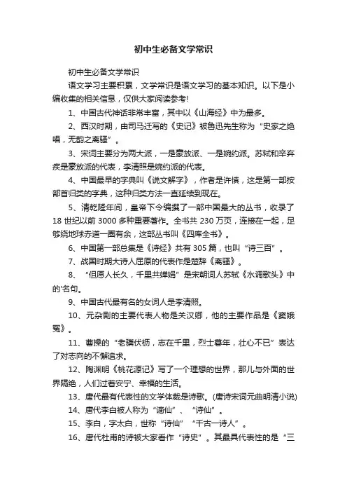 初中生必备文学常识