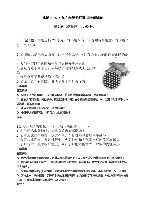 武汉市2016年九年级元月调考物理试卷及详细解答