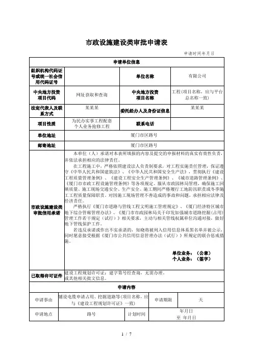 市政设施建设类审批申请表