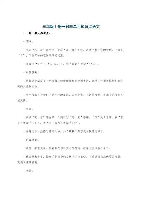 三年级上册一到四单元知识点语文