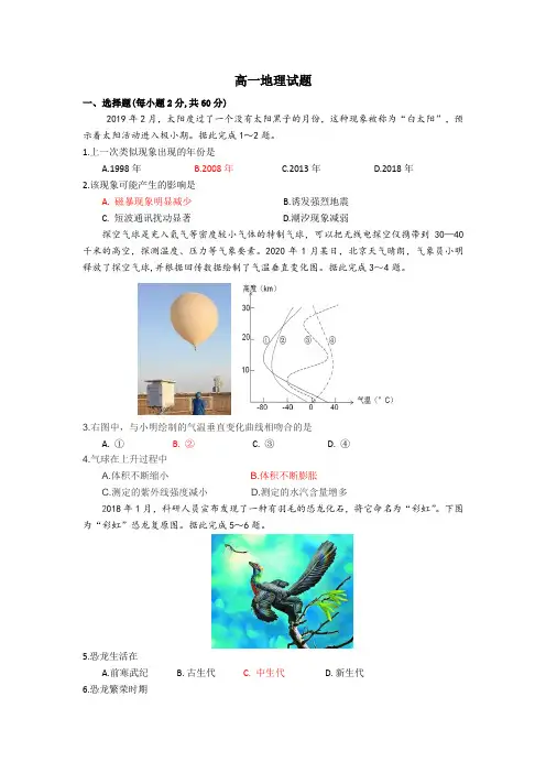 高一地理必修1期末试题含答案解析