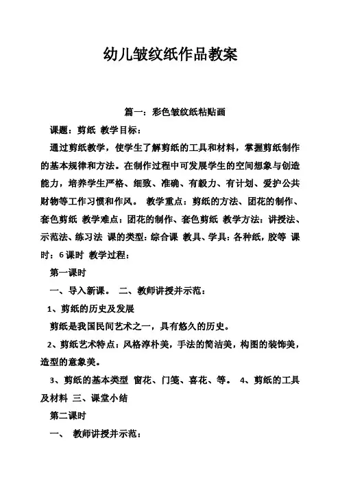 幼儿皱纹纸作品教案