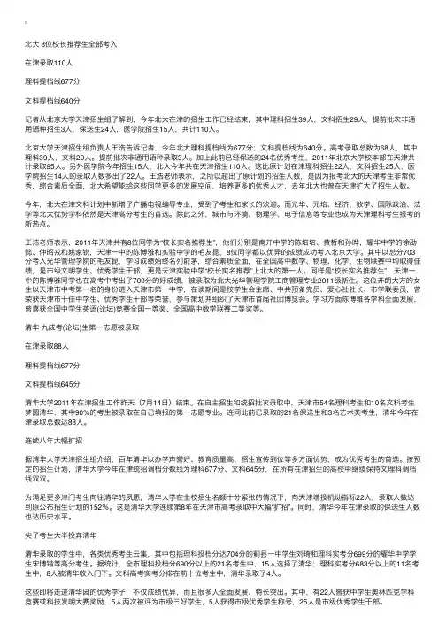 清华北大2011在津高考招生录取人数