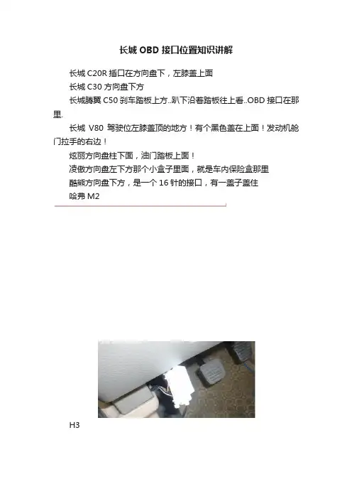 长城OBD接口位置知识讲解