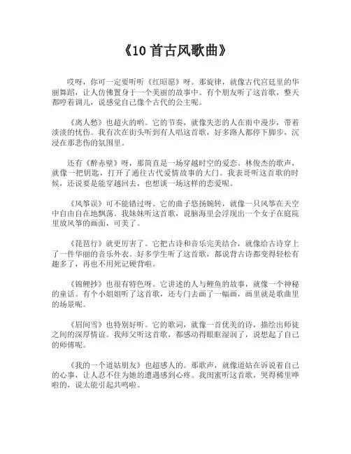 10首古风歌曲
