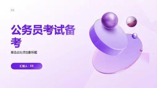 公务员考试：如何利用视频课程提高备考效果
