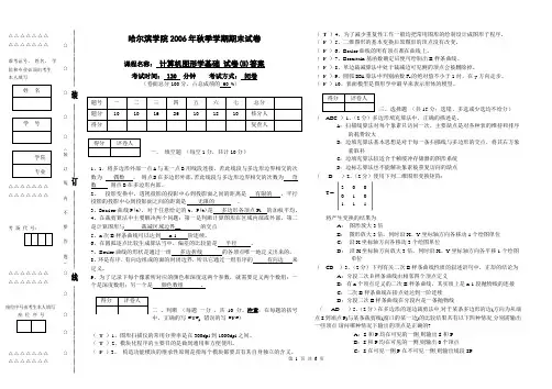 计算机图形学基础_试卷(B)答案