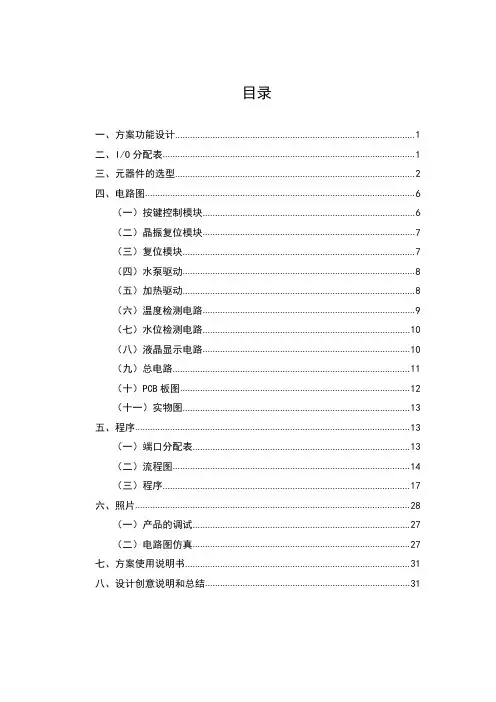 基于单片机室内水族箱控制系统的设计