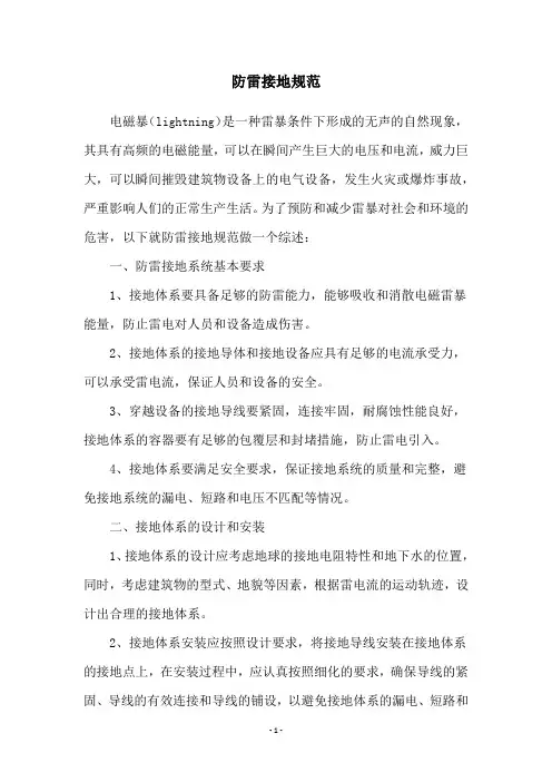 防雷接地规范