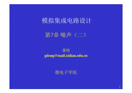 模拟CMOS集成电路设计(拉扎维)第7章噪声(二)