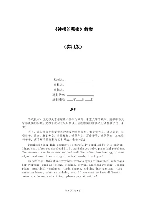 《钟摆的秘密》教案