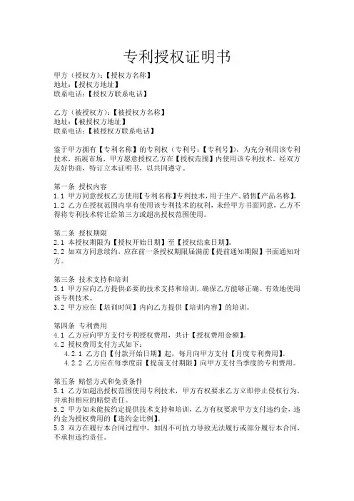 专利授权证明书