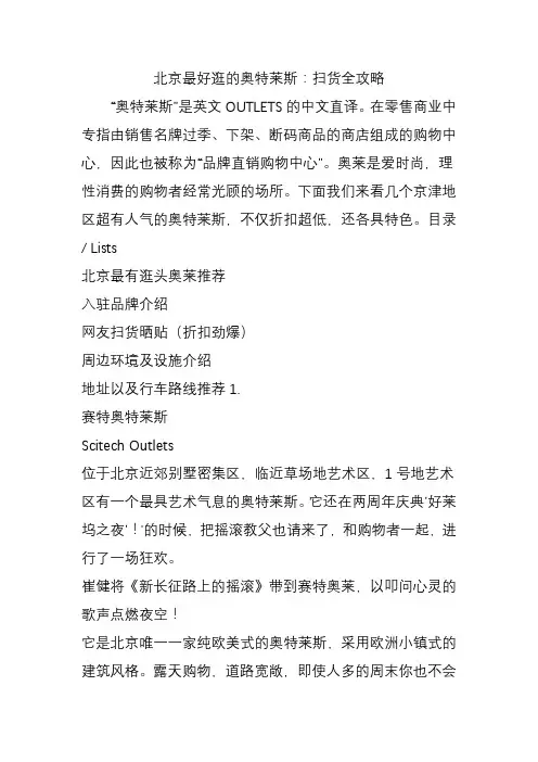 北京最好逛的奥特莱斯 扫货全攻略