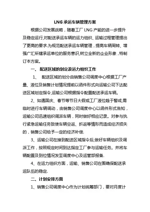 LNG承运车辆管理方案
