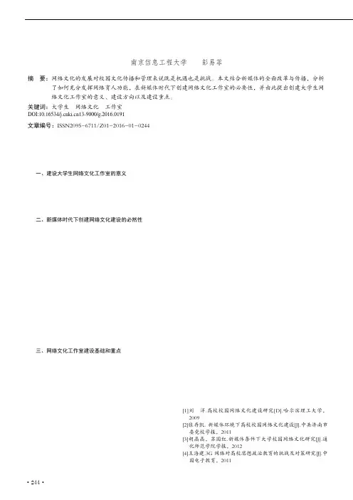 发挥网络育人功能全新打造校园网络文化工作室