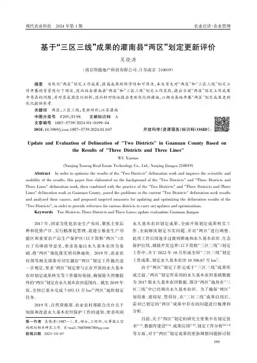 基于“三区三线”成果的灌南县“两区”划定更新评价