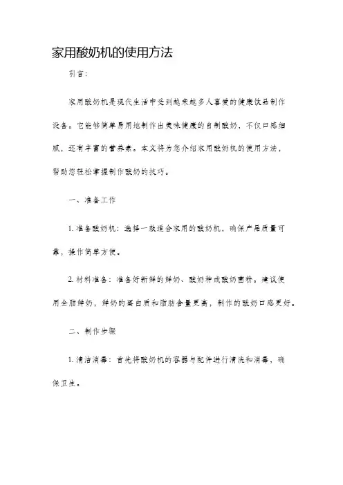 家用酸奶机的使用方法