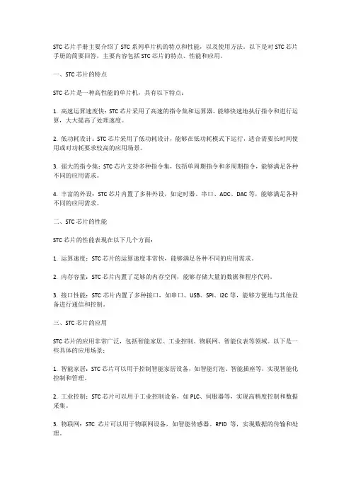 stc芯片手册